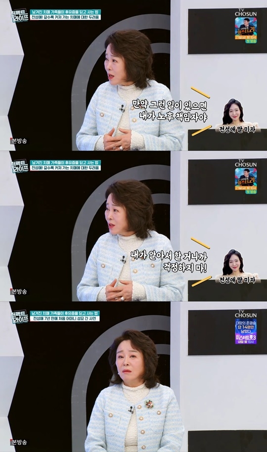 TV조선 ‘퍼펙트 라이프’ 캡처