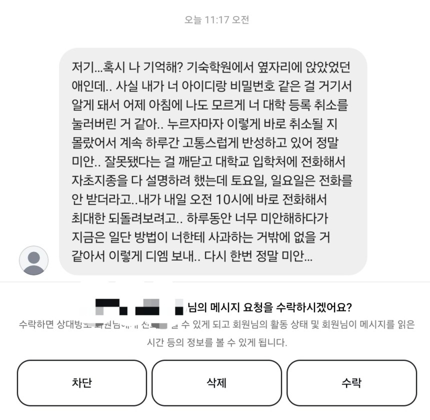 This Instagram message shows an unidentified student admitting to having cancelled another student's admissions offer from a university. (Instagram)
