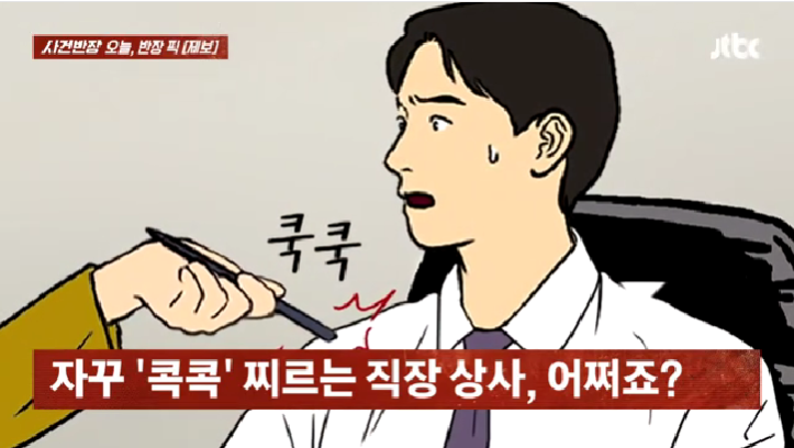 [JTBC ‘사건반장’ 갈무리]