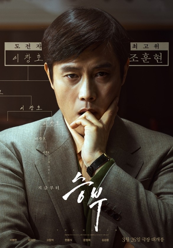 영화 승부 포스터.