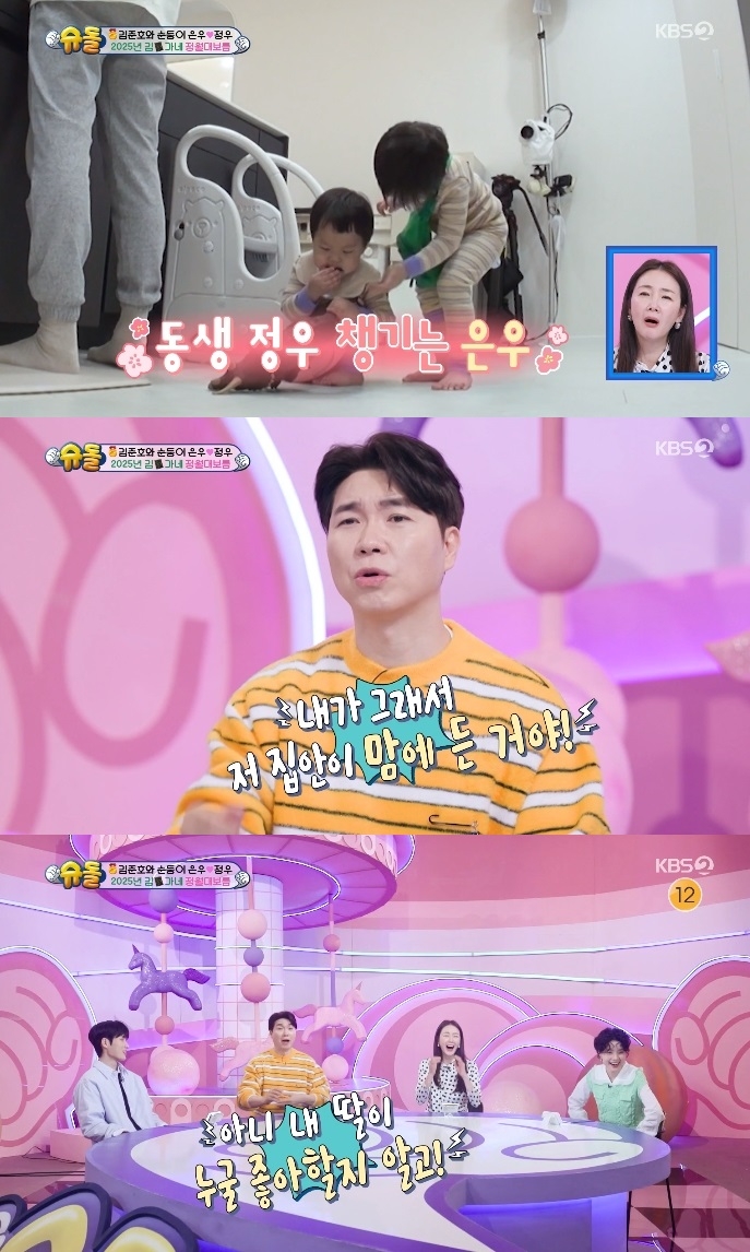 KBS2 ‘슈돌’ 방송캡쳐