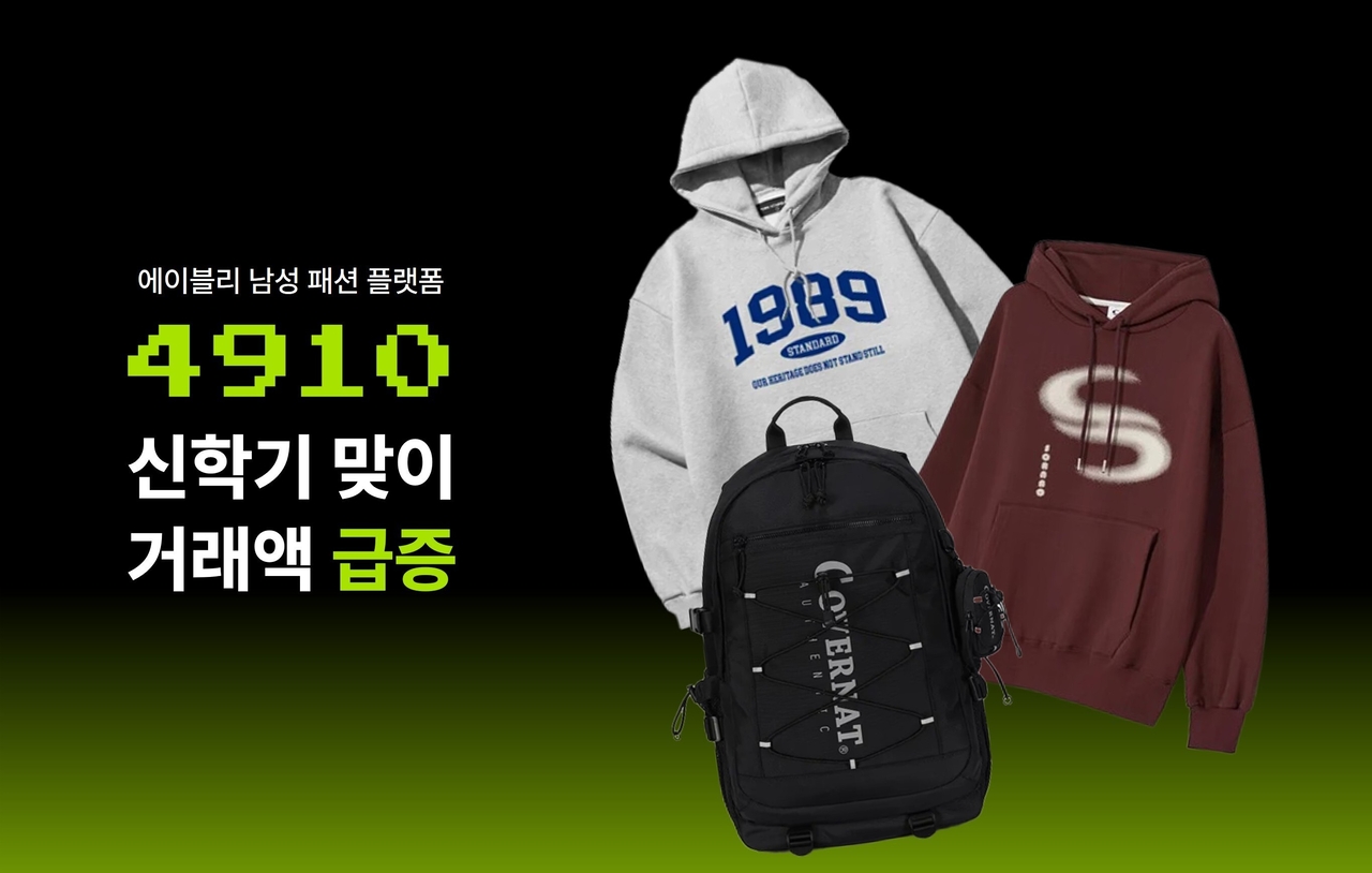 [에이블리 제공]