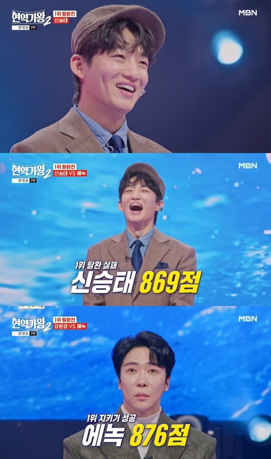 MBN ‘현역가왕2’ 캡처