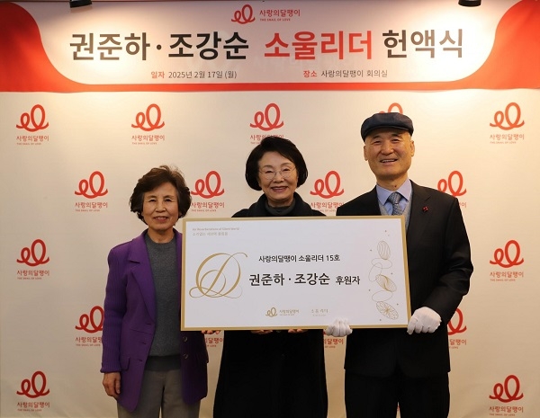 (사진 설명 : 김민자 사랑의달팽이 회장(가운데)과 권준하(오른쪽), 조강순 후원자가 소울리더 15호 헌액식 기념 촬영을 하고 있다.)