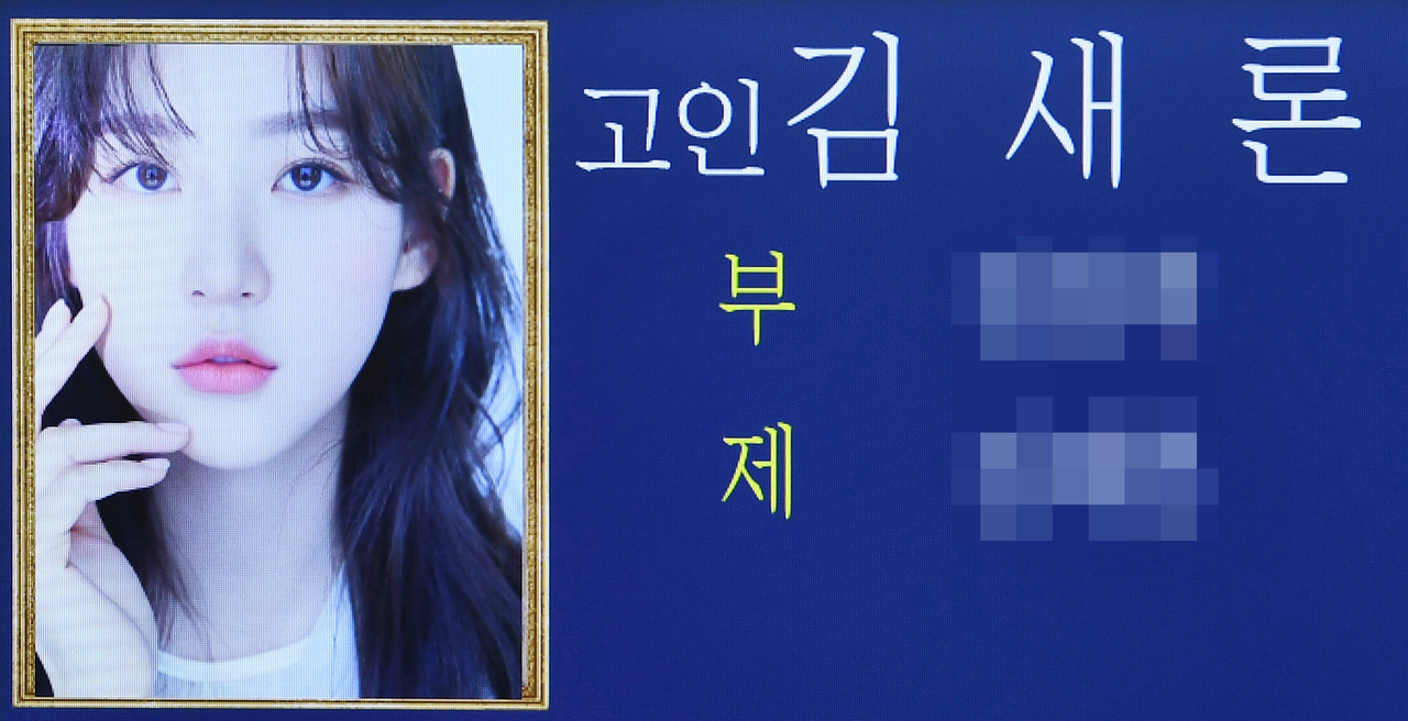 고(故) 배우 김새론의 빈소. [사진공동취재단]