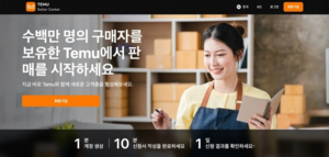 채널 확대 vs 반감 우려…식품업계 ‘테무 카드’ 만지작