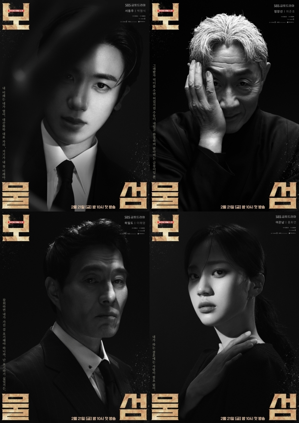 사진=SBS ‘보물섬’