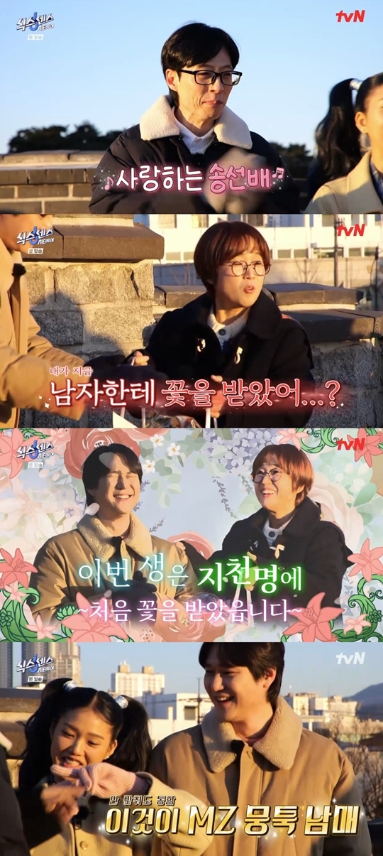 tvN ‘식스센스: 시티투어’ 캡처