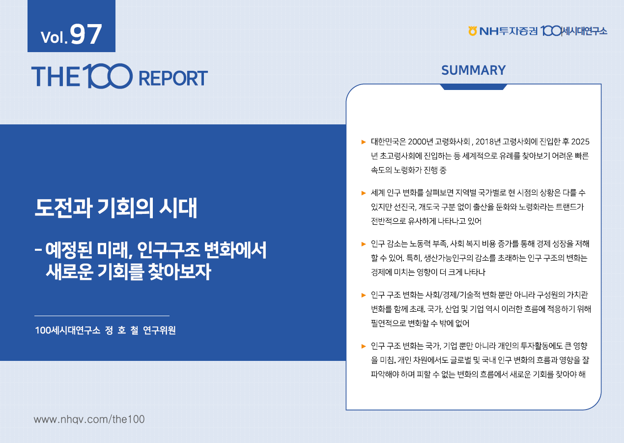 [NH투자증권 제공]