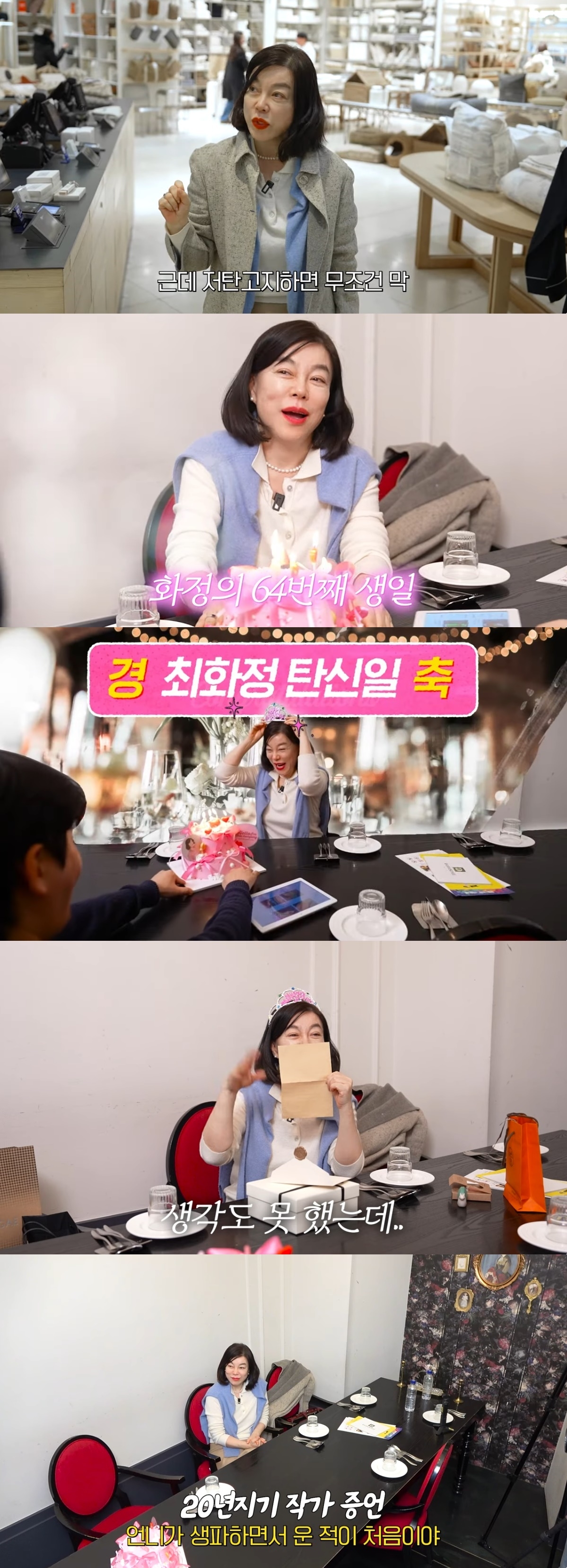 사진=유튜브 채널 ‘안녕하세요 최화정이에요’ 캡처