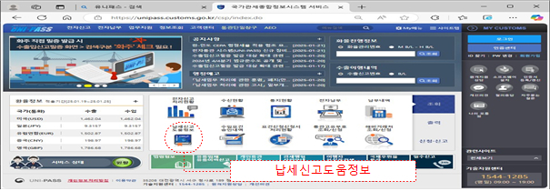 열람방법: UNI-PASS 접속(로그인) ⇨ 첫화면에서 납세신고도움정보조회.