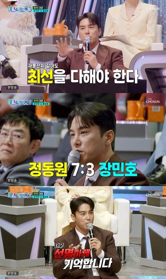 TV조선 ‘미스터트롯3’ 캡처