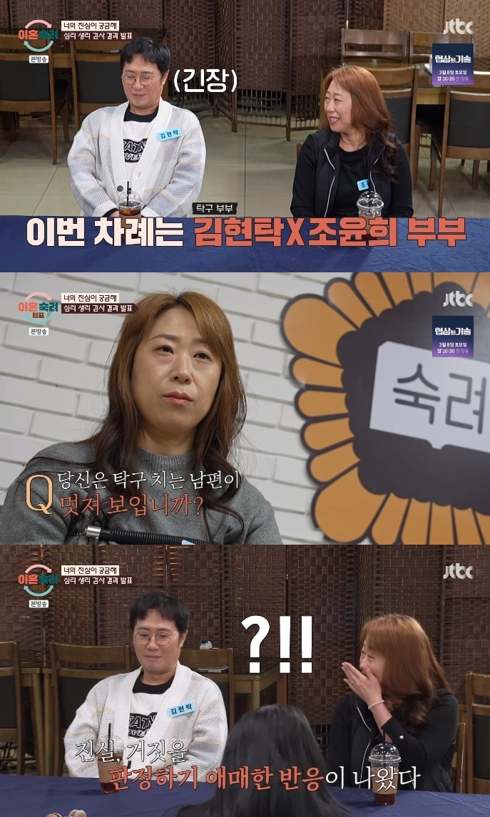 JTBC ‘이혼숙려캠프’ 방송캡쳐