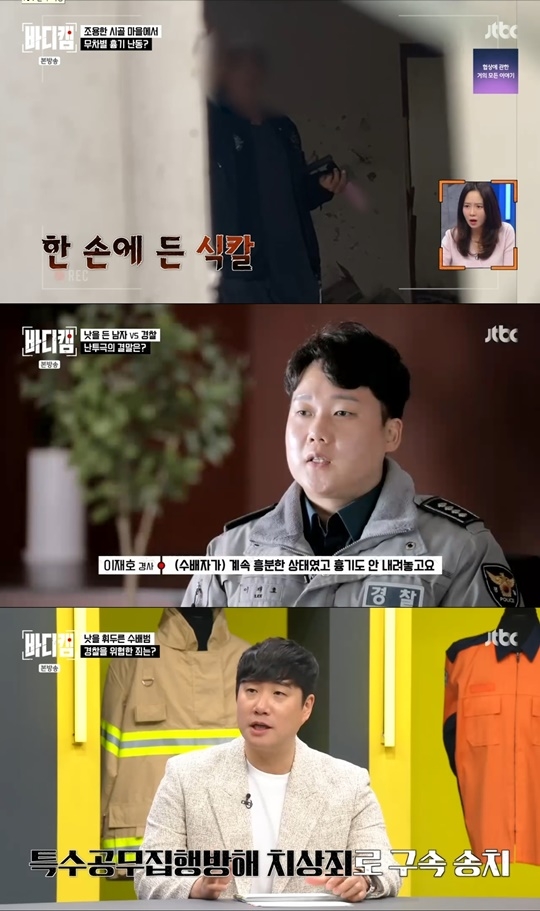 jtbc ‘바디캠’ 캡처