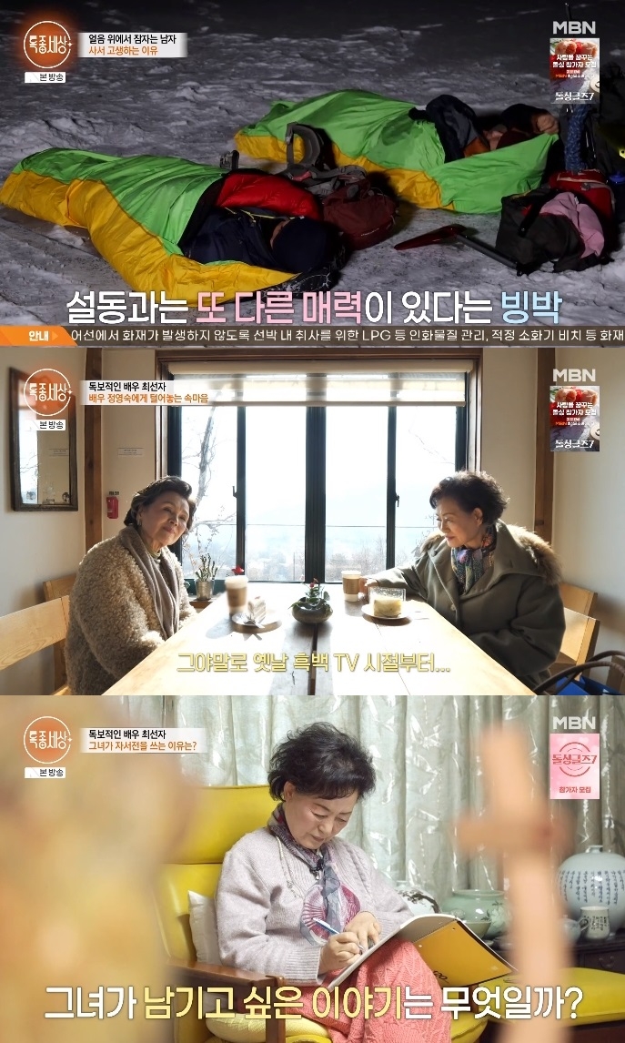 MBN ‘특종세상’ 방송캡쳐