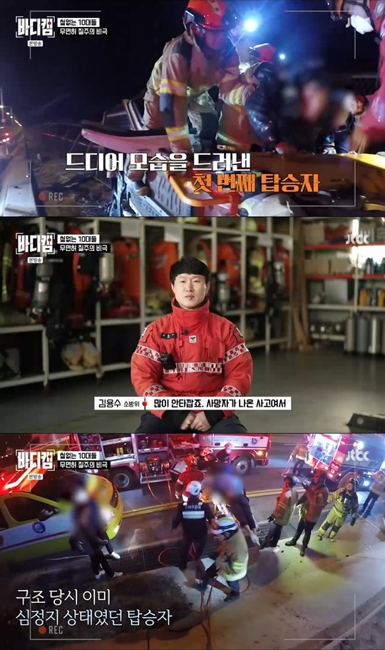 jtbc ‘바디캠’ 캡처
