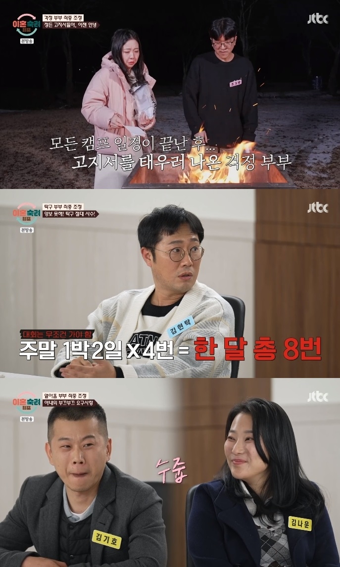 JTBC ‘이혼숙려캠프’ 방송캡쳐