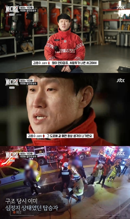 jtbc ‘바디캠’ 캡처