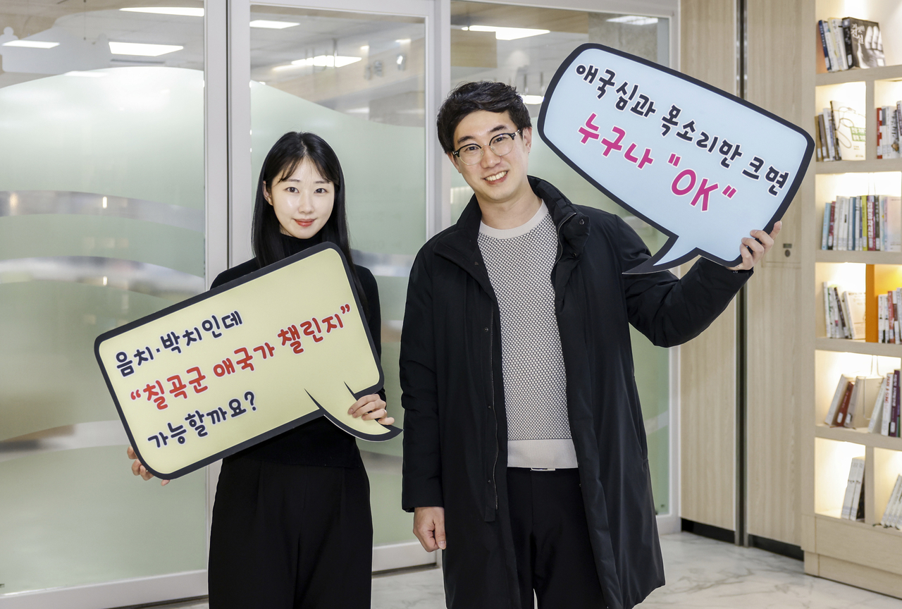 음치·박치도 OK! 애국가 크게 부르기 챌린지를 담당하고 있는 칠곡군청 기획감사실 공보팀 박성홍(오른쪽)·허경음 주무관이 캠페인 홍보를 진행하고 있다.[칠곡군 제공]