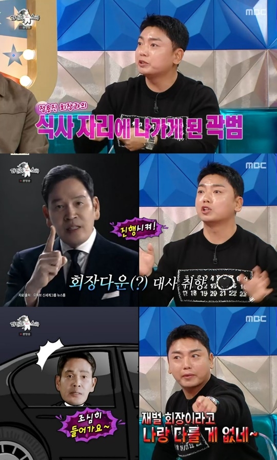MBC ‘라디오스타’ 캡처