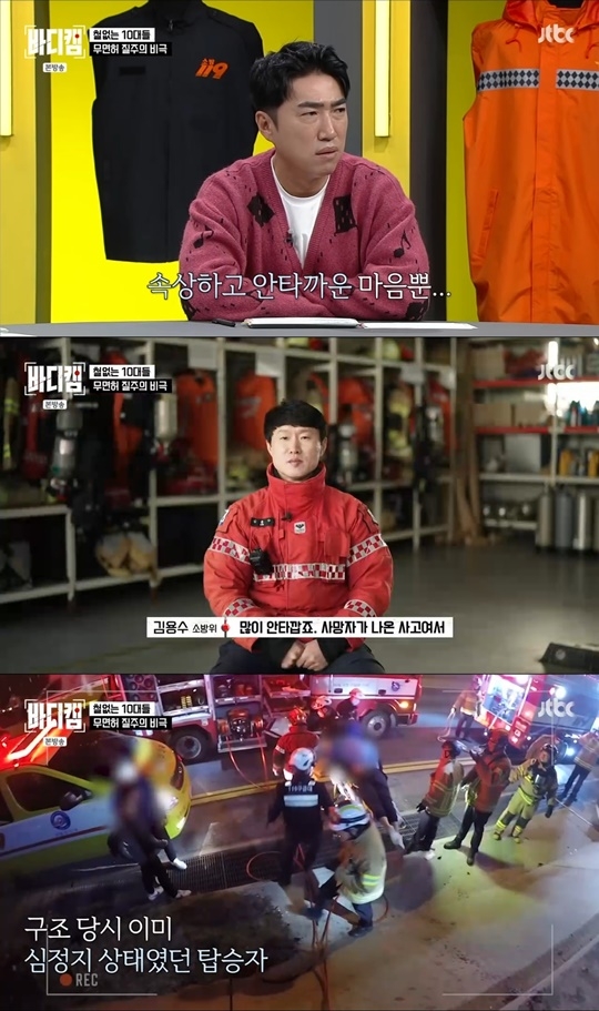 jtbc ‘바디캠’ 캡처
