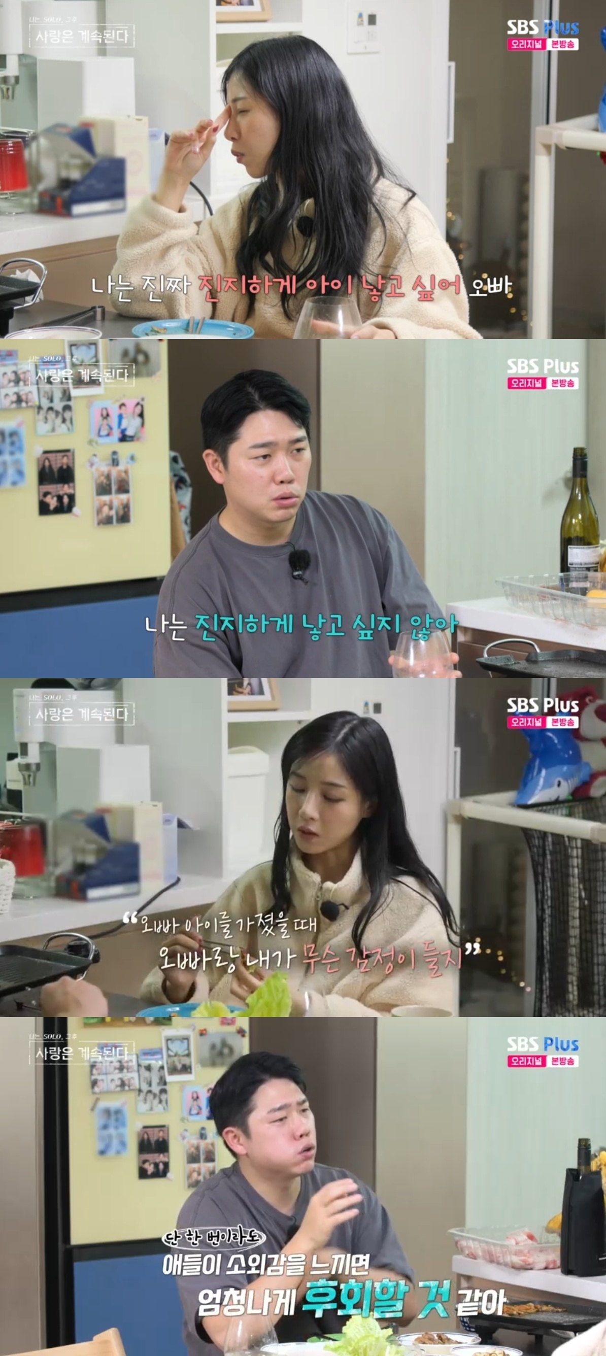 SBS PLUS ‘나는 SOLO, 그 후 사랑은 계속된다’ 캡처