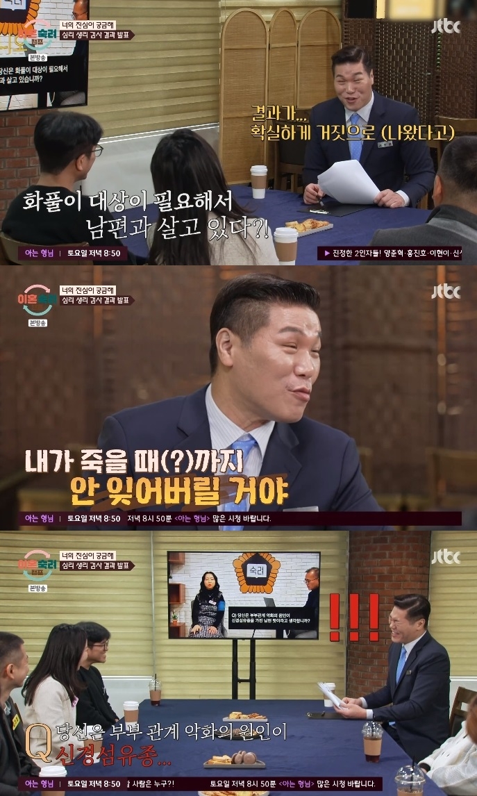 JTBC ‘이혼숙려캠프’ 방송캡쳐