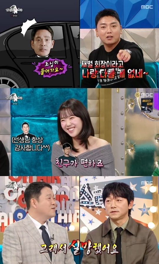 MBC ‘라디오스타’ 캡처