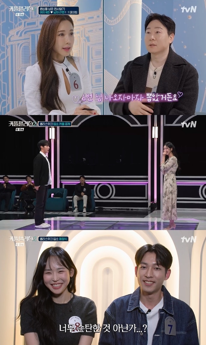 tvN ‘커플팰리스2’ 방송캡쳐