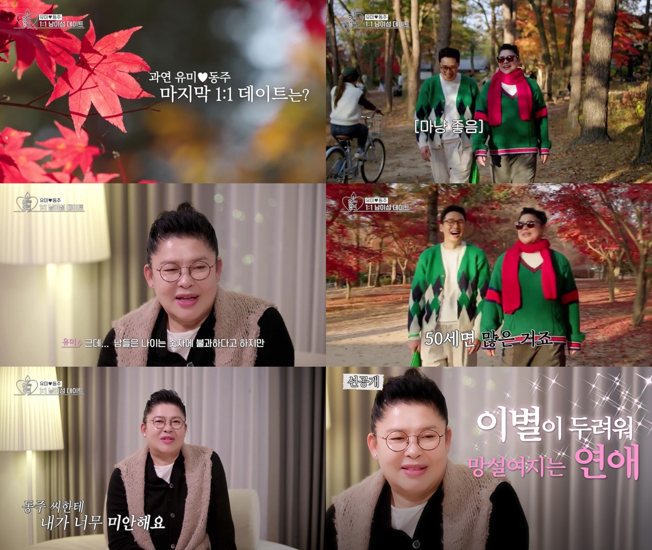 사진제공= KBS JOY 오래된 만남 추구