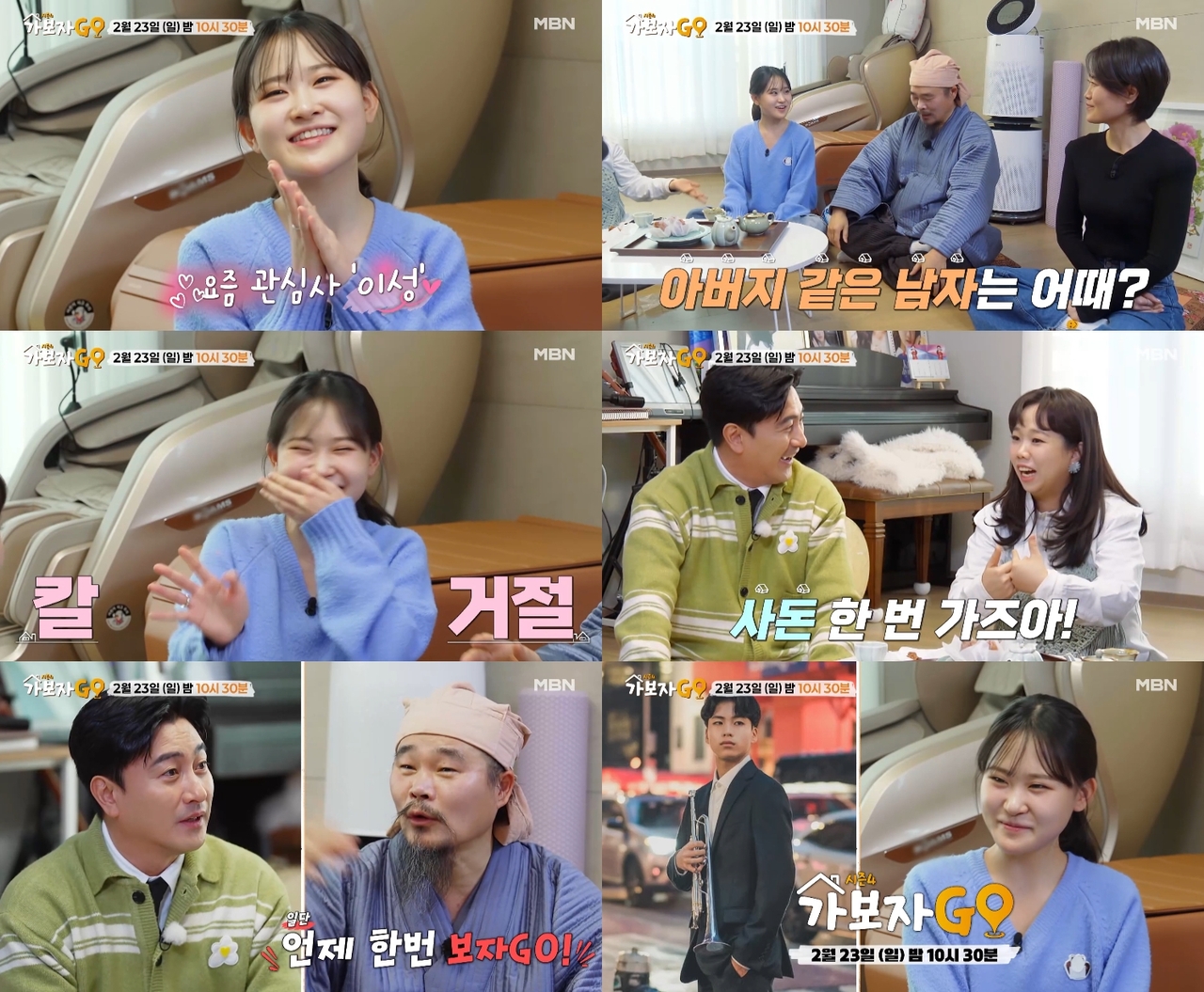 사진출처=MBN ‘가보자GO’ 방송화면 캡처