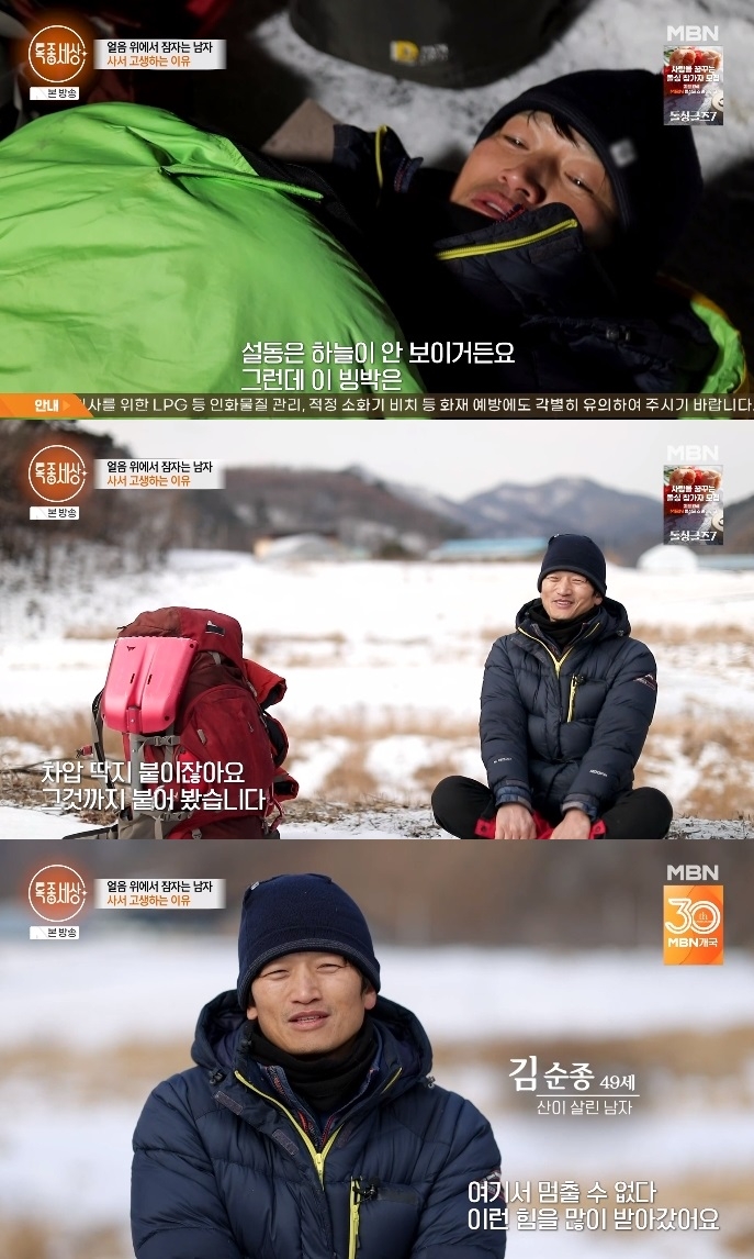 MBN ‘특종세상’ 방송캡쳐