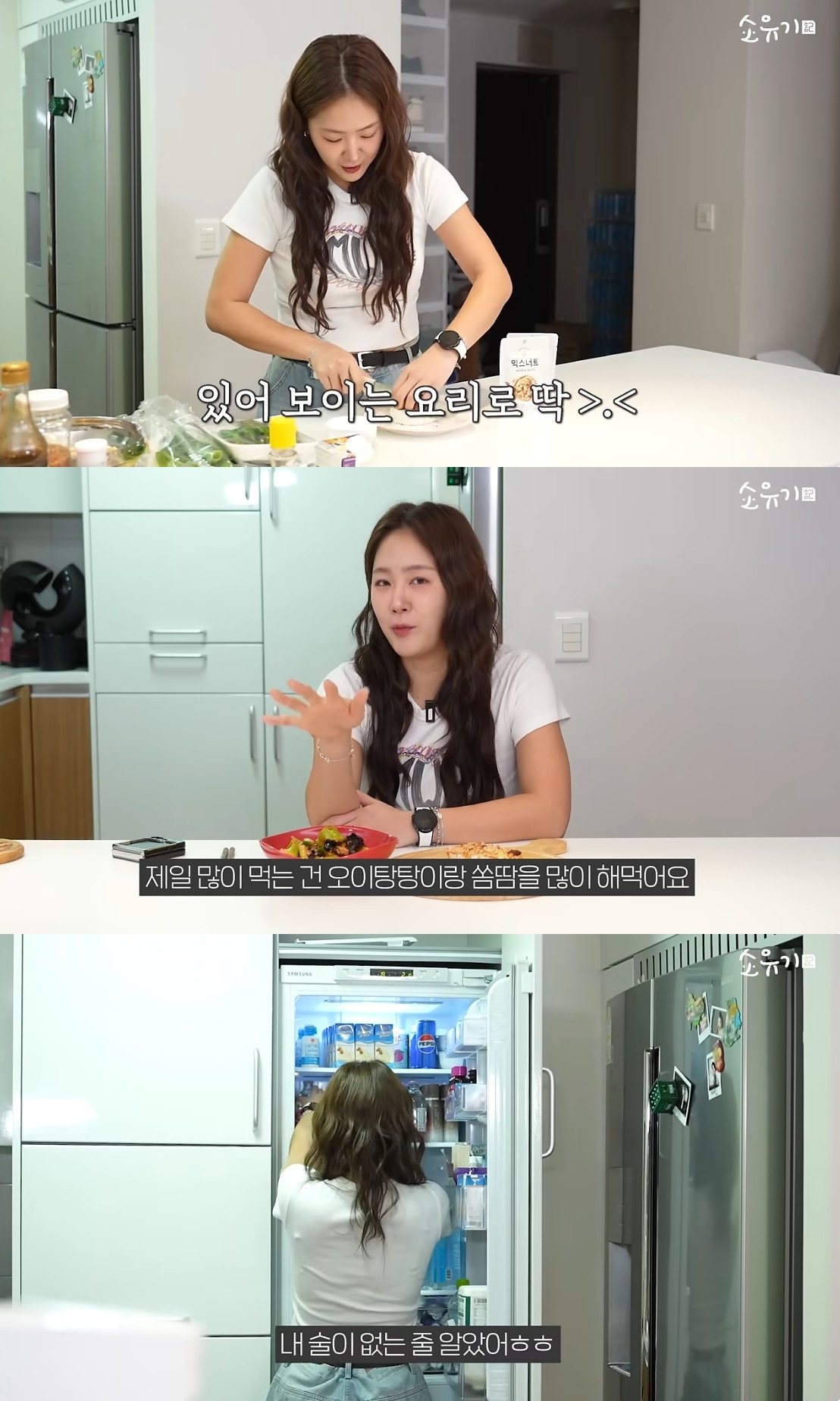 ‘소유기’ 유튜브 캡처