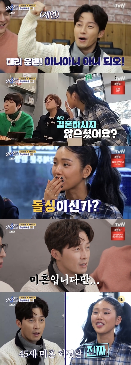 tvN ‘식스센스: 시티투어’ 캡처