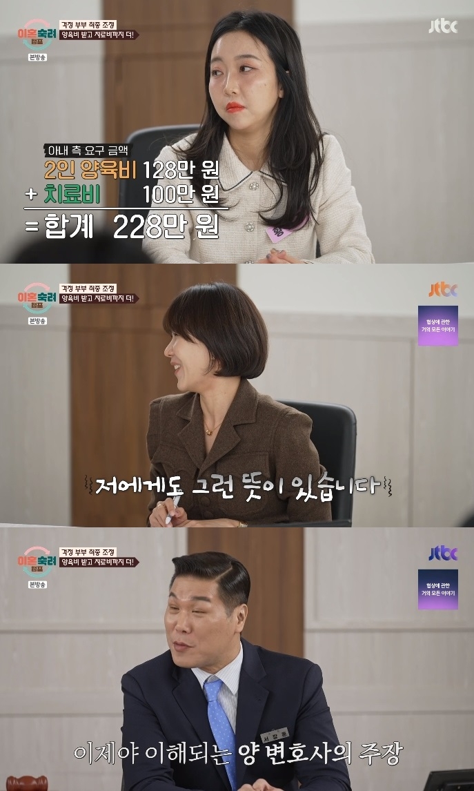 JTBC ‘이혼숙려캠프’ 방송캡쳐