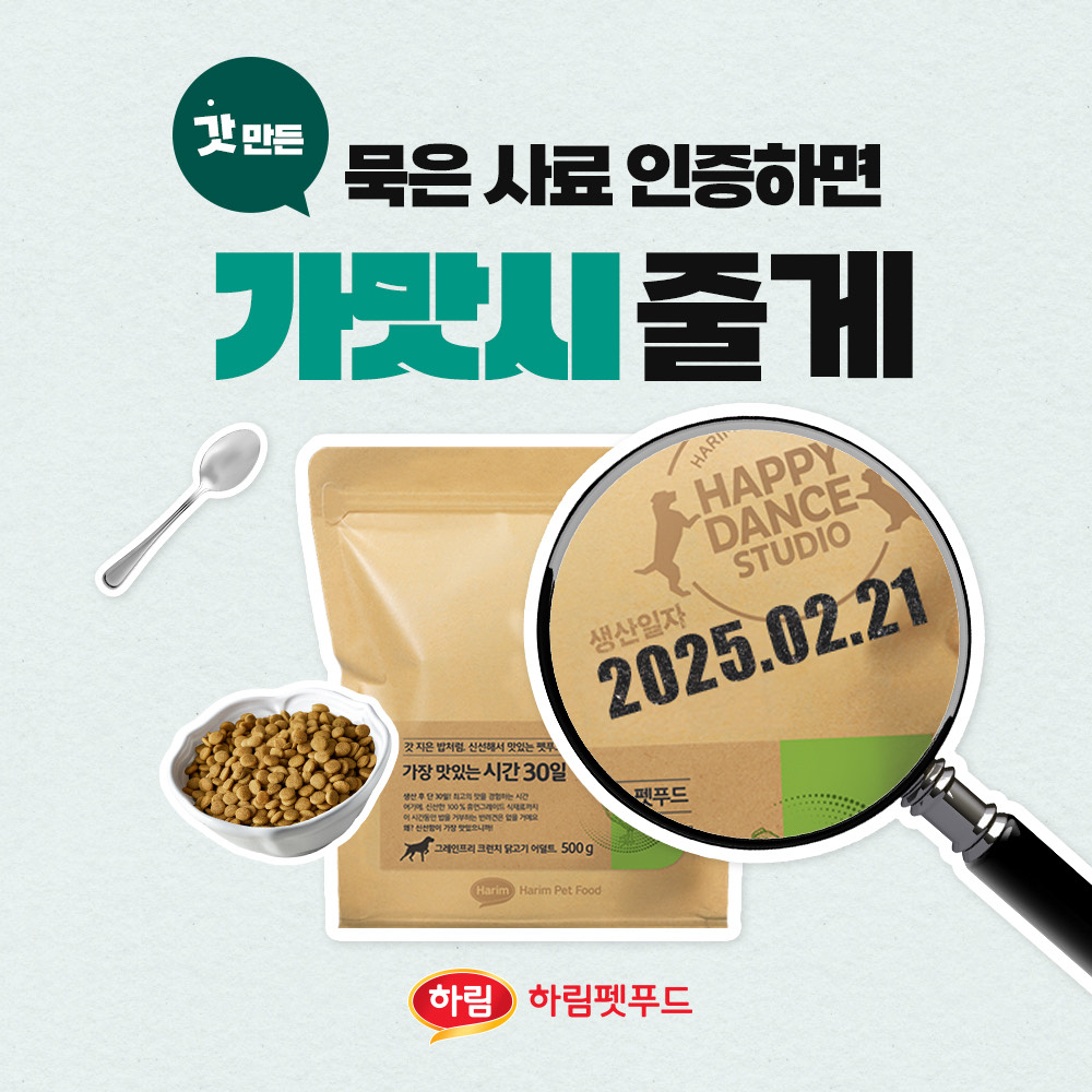 하림펫푸드 캠페인 포스터 [하림펫푸드 제공]