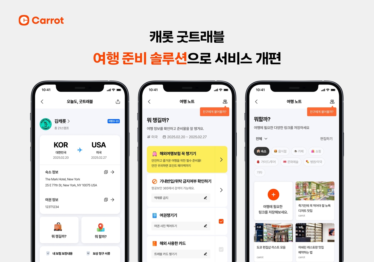 [캐롯손해보험 제공]