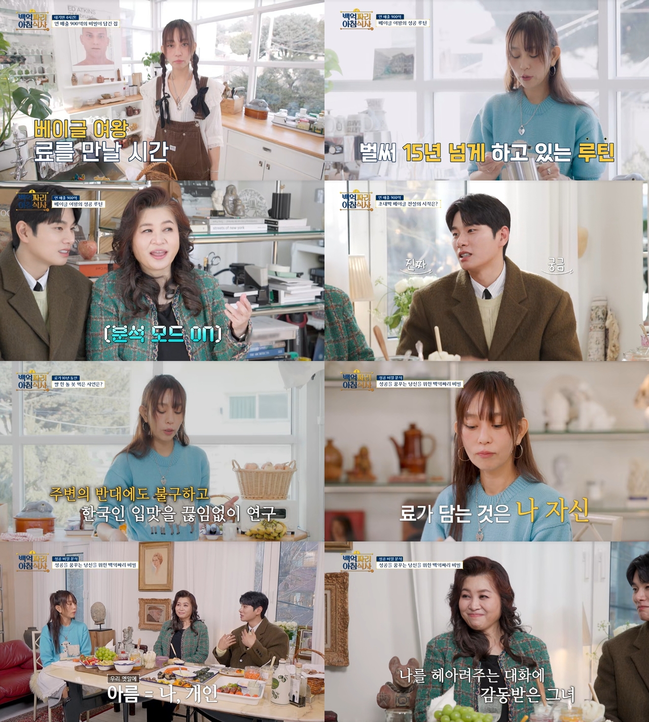 tvN STORY ‘백억짜리 아침식사’