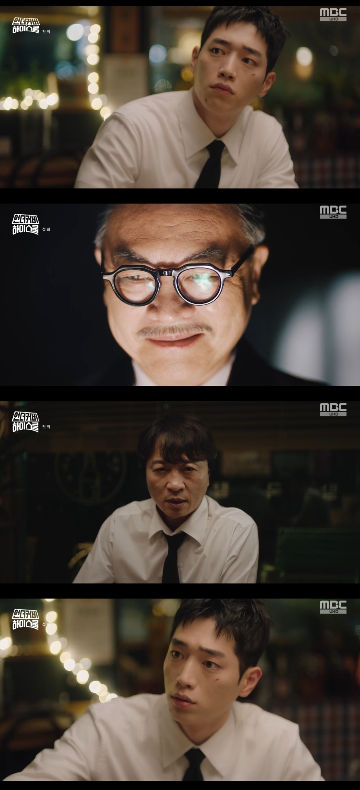 MBC ‘언더커버 하이스쿨’ 캡처