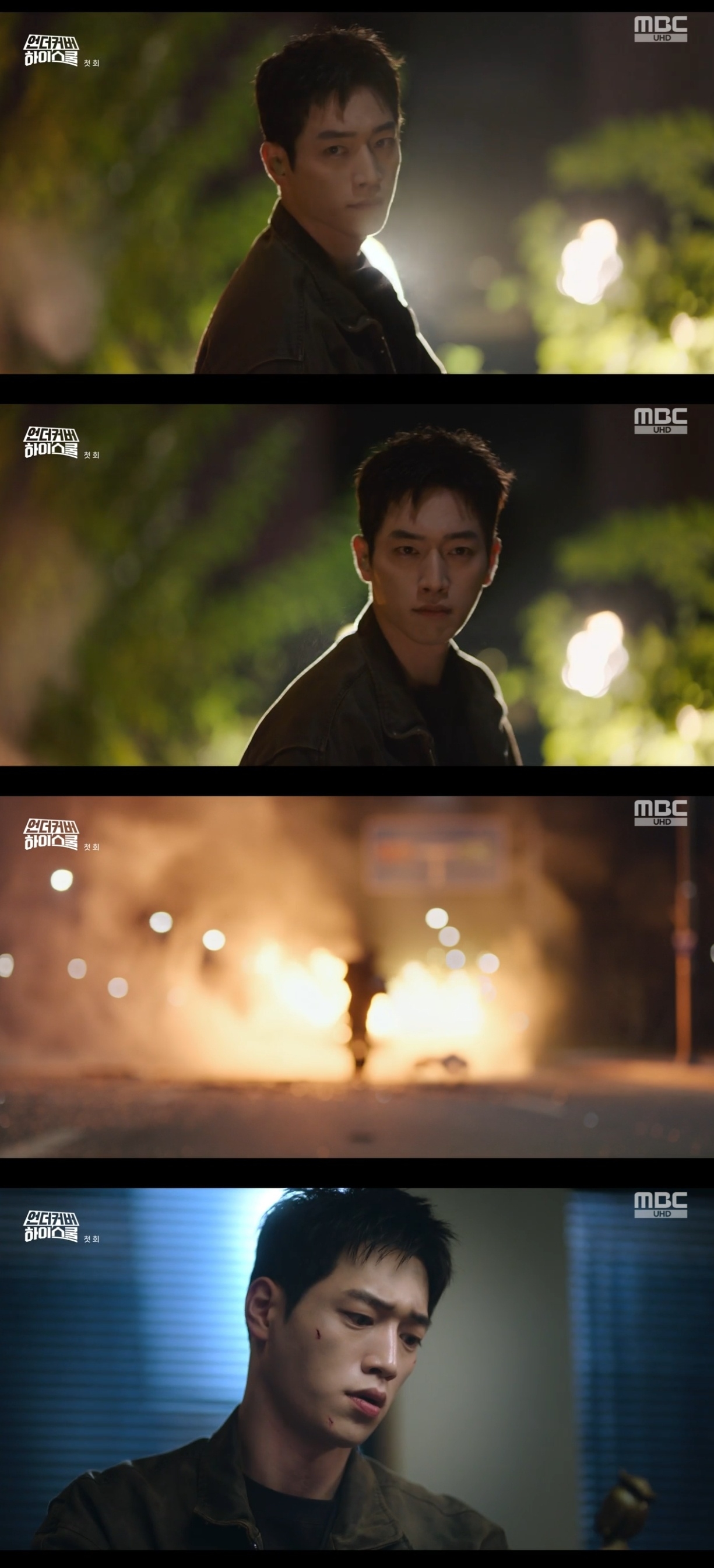 MBC ‘언더커버 하이스쿨’ 캡처