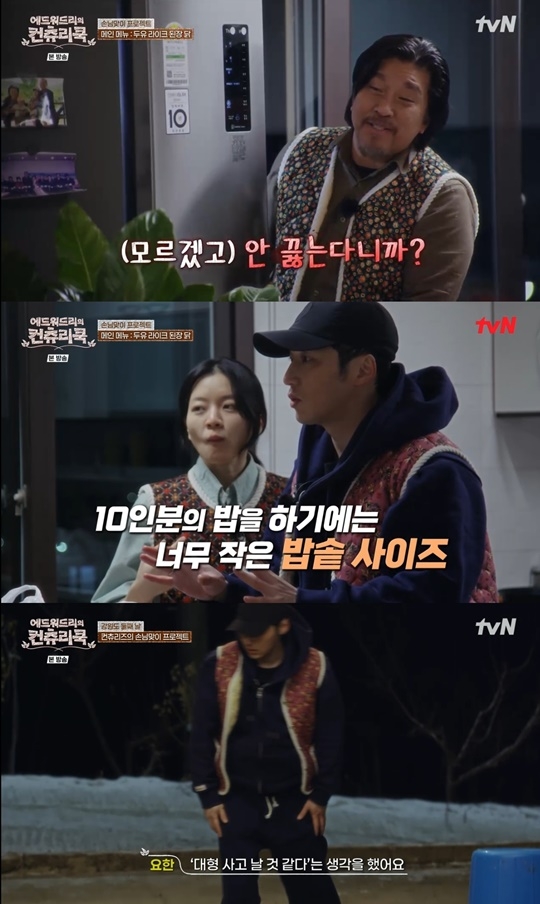 tvN ‘에드워드리의 컨츄리쿡’ 캡처