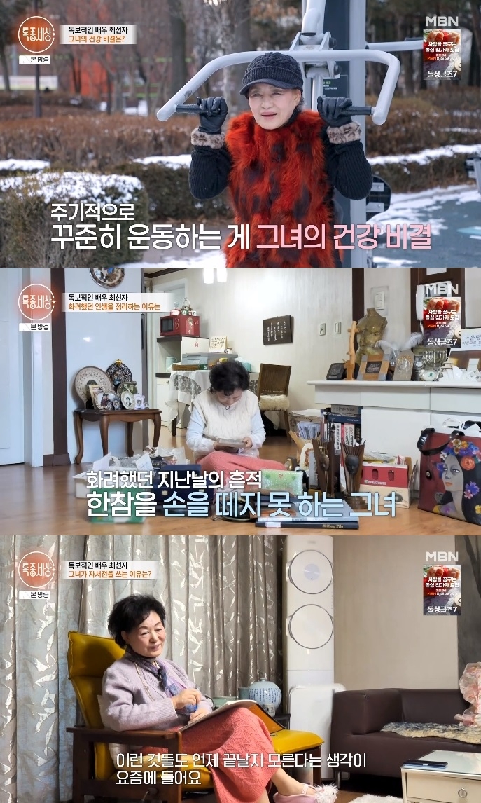 MBN ‘특종세상’ 방송캡쳐