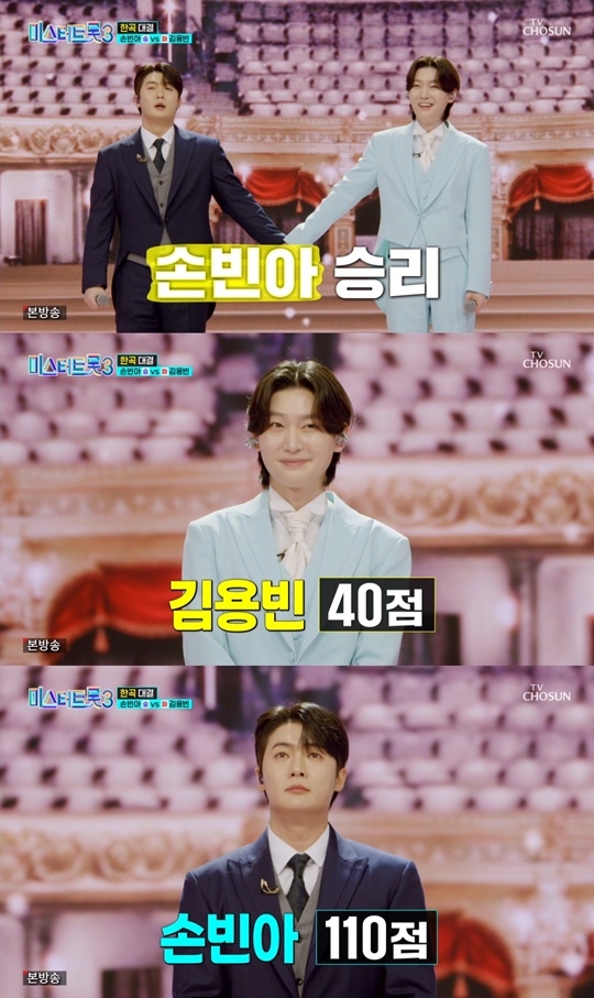 TV조선 ‘미스터트롯3’ 캡처