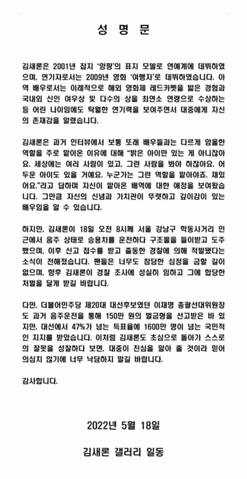 김새론 갤러리에 올라 온 성명문. [디시인사이드 갈무리]