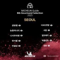 Michelin adds affordable, quality restaurants to Seoul, Busan lists