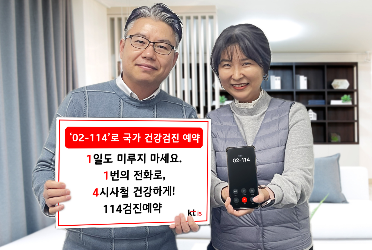 KTis가 운영하는 114번호안내서비스에서 국가 건강검진 예약 대행 서비스를 시작한다. 사진은 114번호안내서비스를 통한 국가 건강검진 예약 대행 서비스를 소개하는 시니어 모델들. [KTis 제공]
