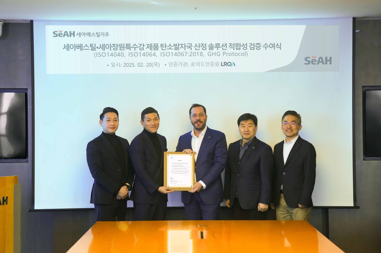 세아베스틸지주, 특수강 제품 탄소발자국 검증 국제표준 획득 - 헤럴드경제