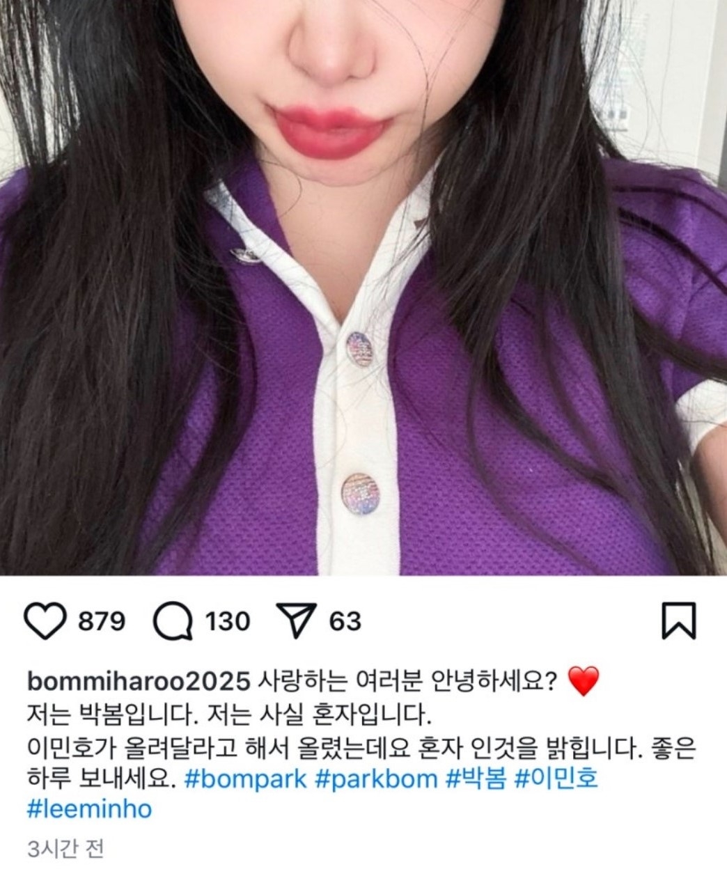 Park Bom's post on her third Instagram account (Park Bom's Instagram)