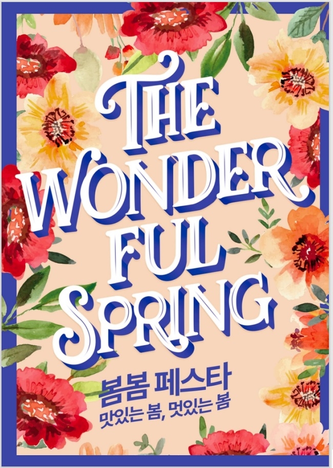 [이랜드 리테일 제공]