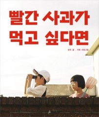 'If You Want to Eat a Red Apple' becomes 1st Korean winner of BolognaRagazzi Opera Prima Award
